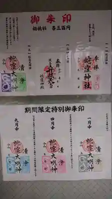 御朱印の種類