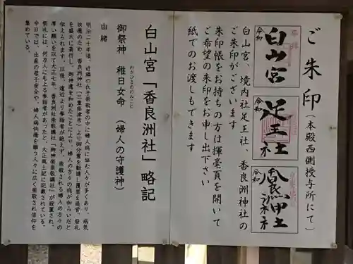 白山宮の歴史