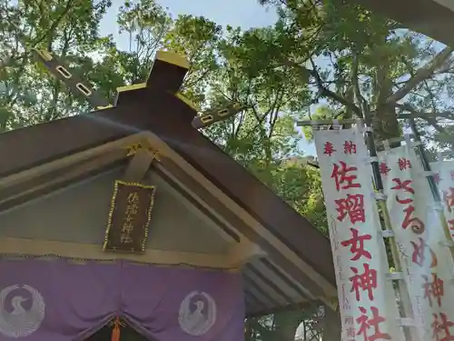 佐瑠女神社（猿田彦神社境内社）(三重県)
