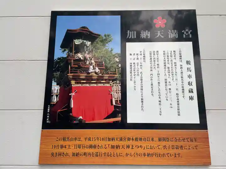 加納天満宮の授与品その他