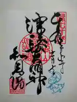 知恩院の御朱印