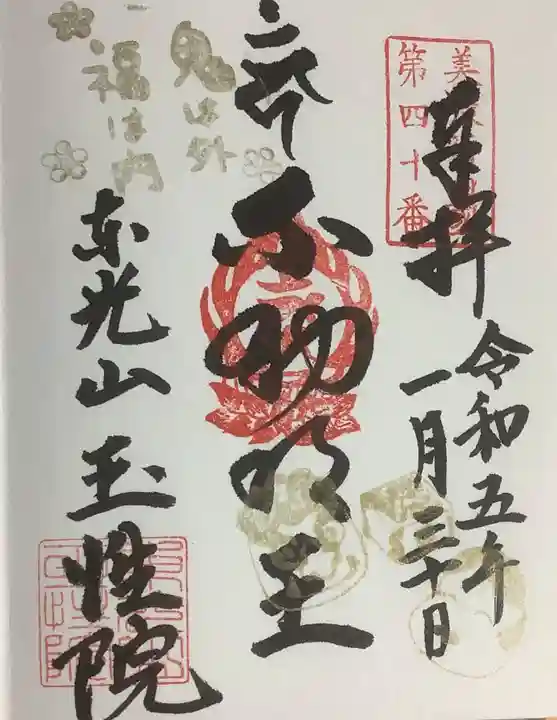 玉性院(岐阜県)