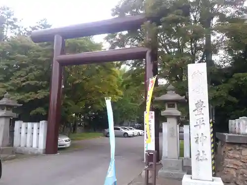 豊平神社の鳥居