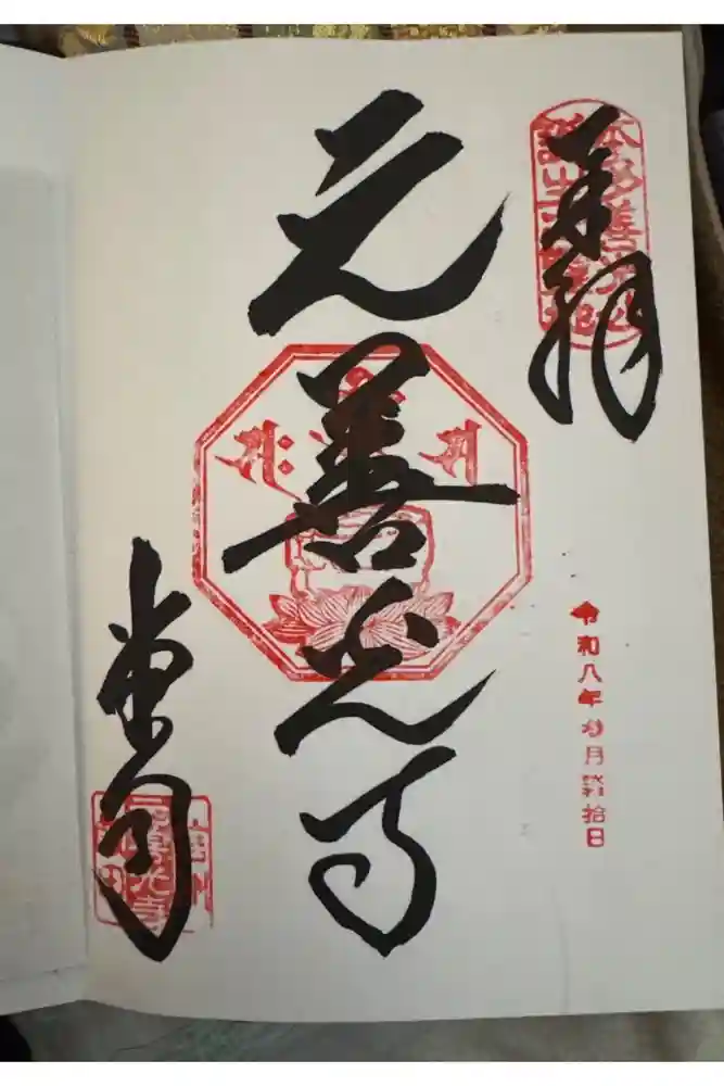 座光如来寺（元善光寺）の御朱印
