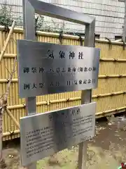 高円寺氷川神社の歴史