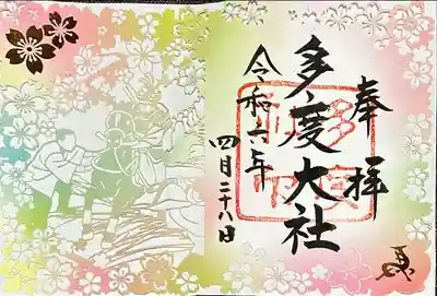 多度大社(三重県)