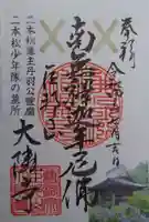 大隣寺(福島県)