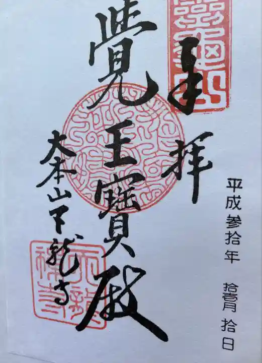 天龍寺(京都府)