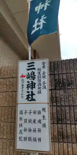 三嶋神社(京都府)