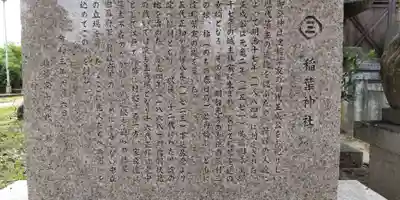 稲葉神社(京都府)