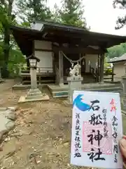 石船神社(山梨県)