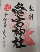 愛宕神社(福島県)