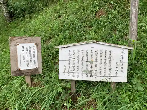 城山神明社の歴史