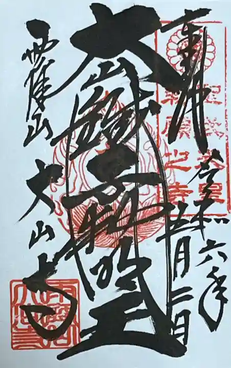 大山寺(神奈川県)