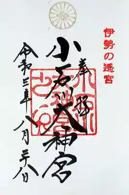 御朱印は3種類ありました。
こちらは通常御朱印。
