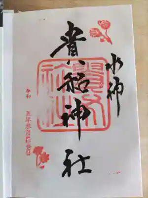 貴船神社(京都府)