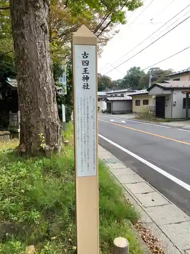 古四王神社の建物その他