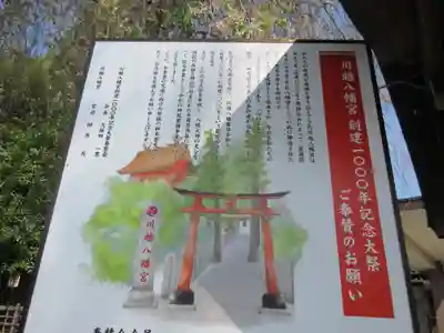 川越八幡宮のその他建物