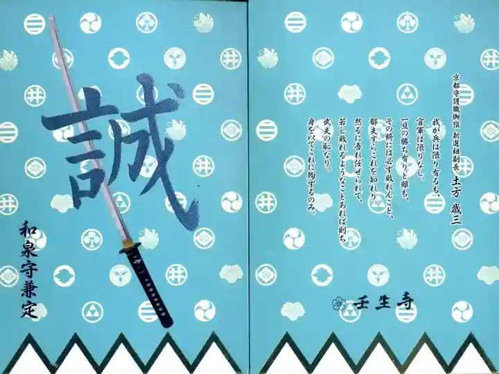 壬生寺の御朱印帳