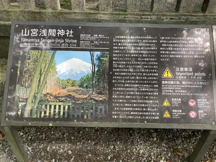 山宮浅間神社の建物その他