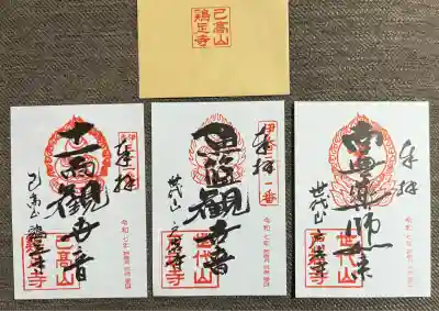 鶏足寺(滋賀県)