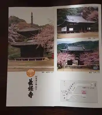 長保寺の授与品その他