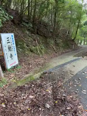三鈷寺のその他建物