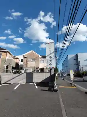 総本山善通寺関東別院の山門・神門