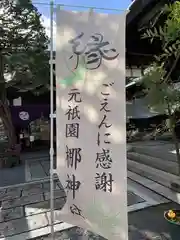 梛神社・隼神社の建物その他