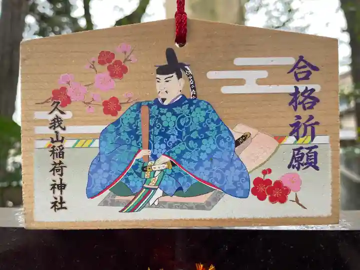 久我山稲荷神社(東京都)