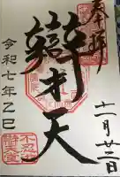 寛永寺不忍池弁天堂の御朱印