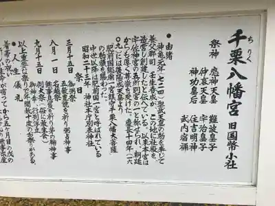 千栗八幡宮の歴史