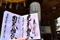 火防 陶器神社(坐摩神社末社)の御朱印