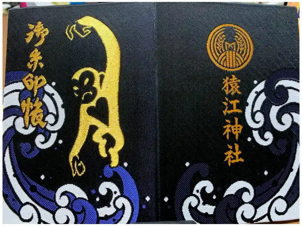 猿江神社の御朱印帳