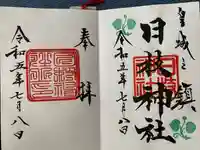 日枝神社(東京都)