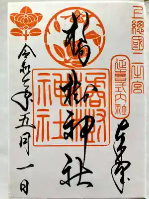 書置きの御朱印をいただきました。