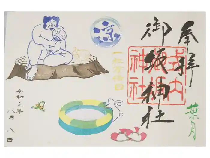 御坂神社の御朱印