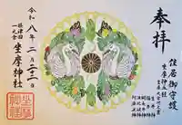 坐摩神社(大阪府)