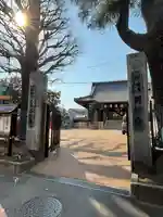 圓能寺(東京都)