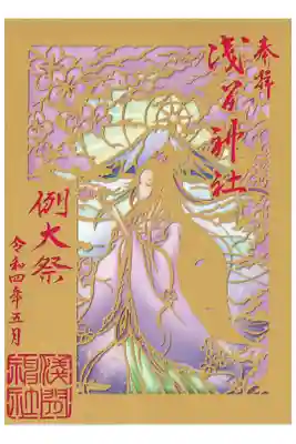 例大祭限定切り絵御朱印