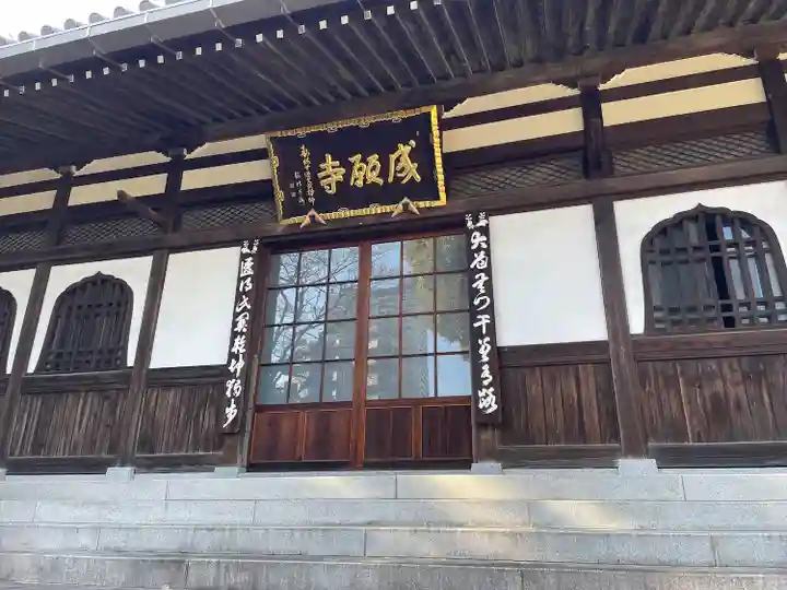 成願寺(神奈川県)