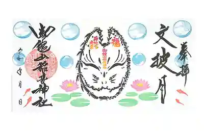 「月替わり三面御朱印(7月)」
文字絵の狐面に睡蓮、金魚、シャボン玉のハンコを押した三面御朱印です。
・初穂料:1500円
・直置きのみ
・郵送不可