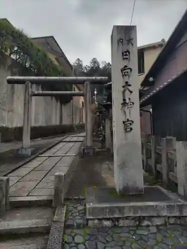 日向大神宮の鳥居