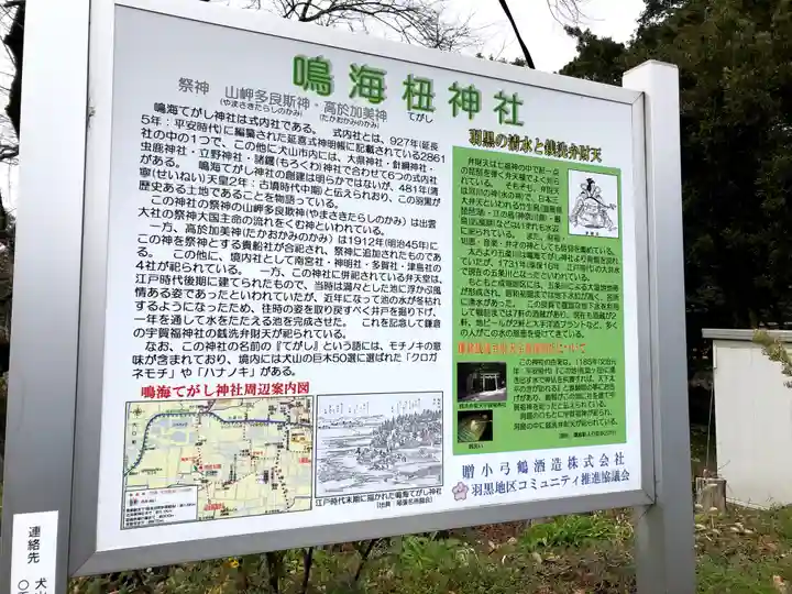 鳴海杻神社の歴史