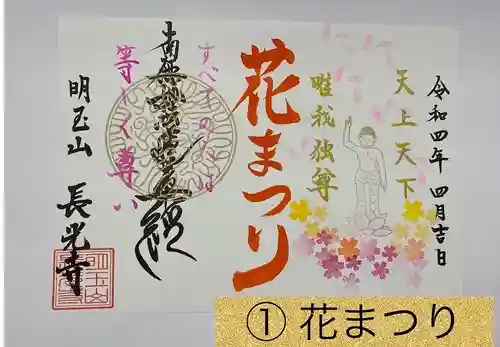 長光寺(長野県)