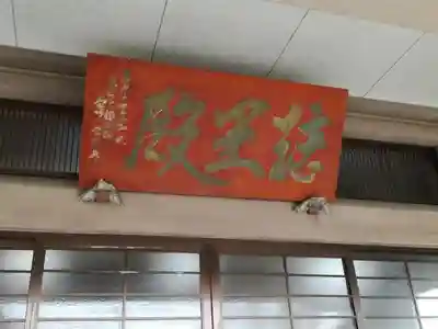 常念寺の本殿・本堂