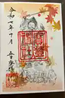 宝登山神社の御朱印