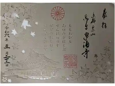 御詠歌切り絵御朱印
