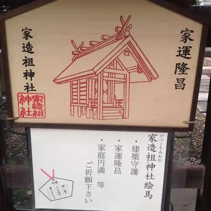 難波大社 生國魂神社の御朱印