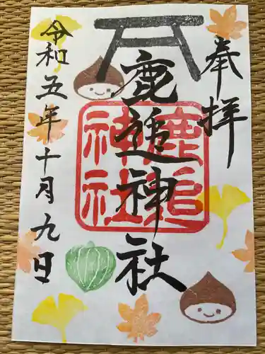 鹿追神社の御朱印